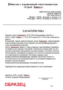 Заказать характеристику с места работы